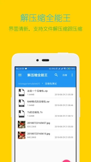 解壓縮全能王app