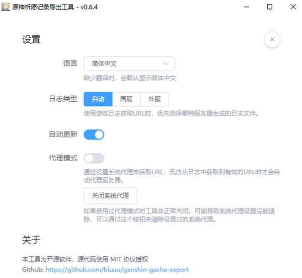 原神抽卡數(shù)據(jù)導(dǎo)出工具PC版 v0.6.4附使用教程