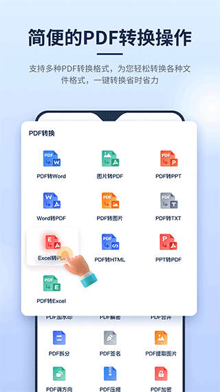 迅捷PDF編輯器app