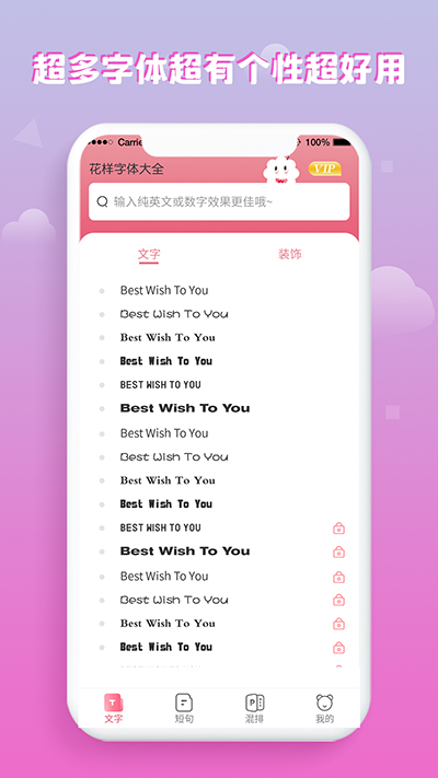 花樣字體大全手機(jī)版