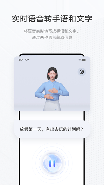 手語翻譯官app