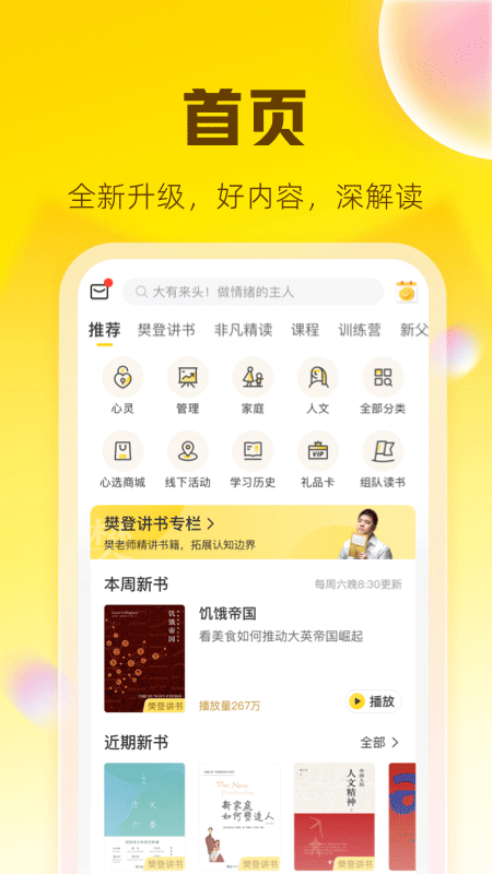 樊登讀書(shū)會(huì)免費(fèi)聽(tīng)書(shū)