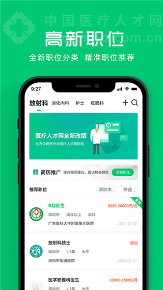 中國醫(yī)療人才網(wǎng)APP