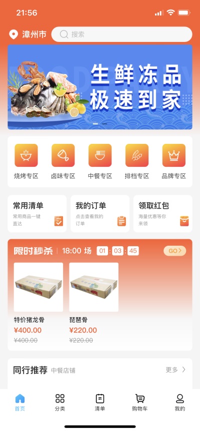凍品會APP
