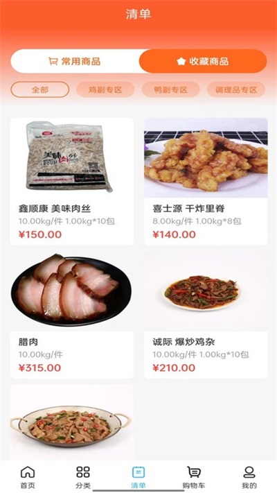 凍品會APP