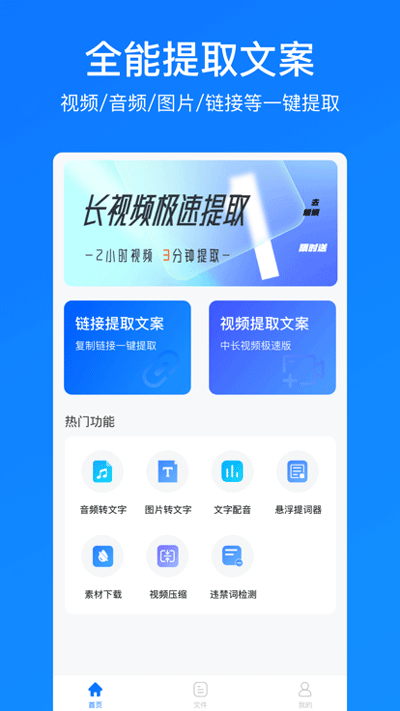 文案提取APP最新版