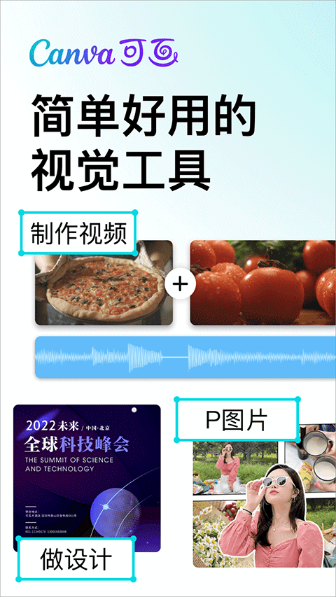 canva可畫(huà)app