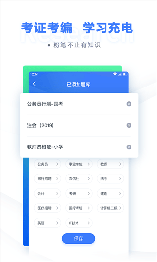 粉筆公考題庫app