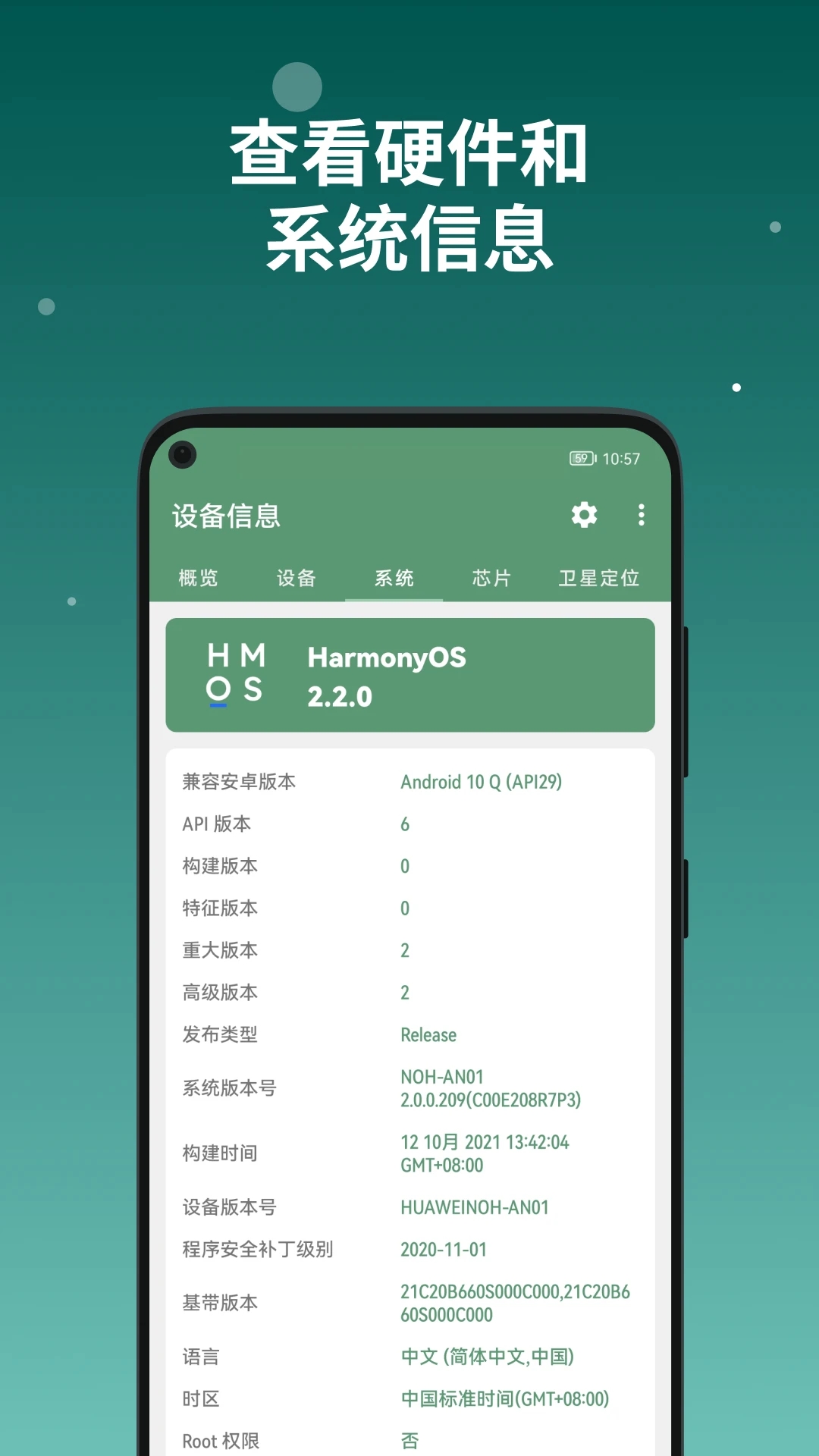 設(shè)備信息APP