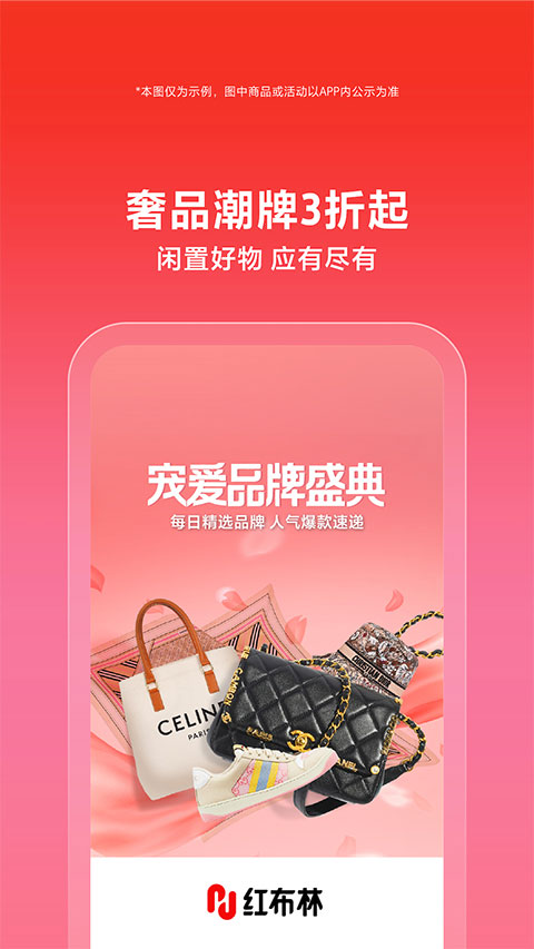 紅布林二手奢侈品平臺app