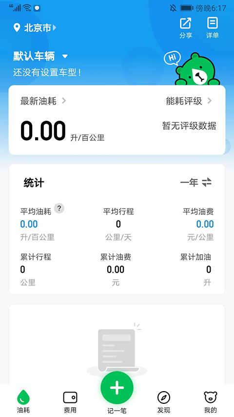 小熊油耗查詢加油記錄軟件