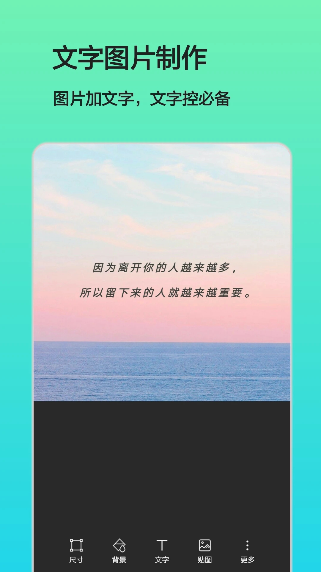 文字圖片制作APP