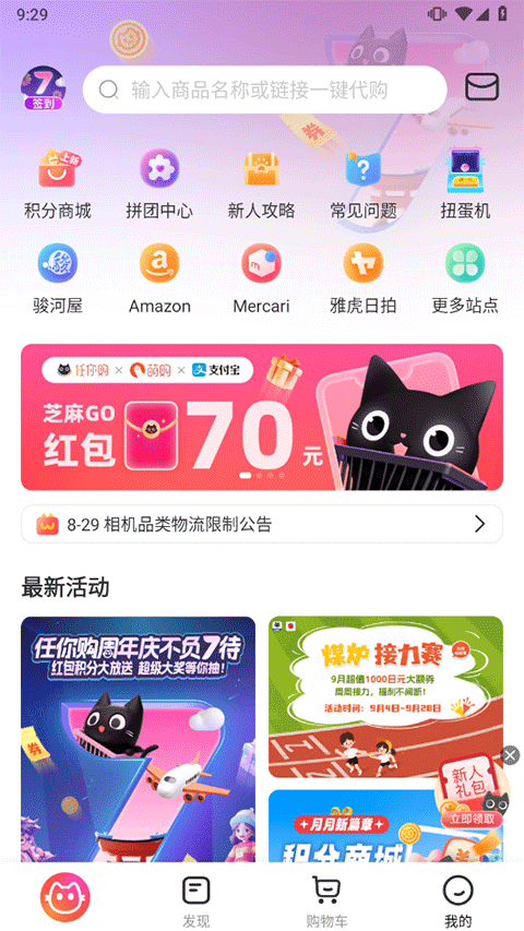 萌購(gòu)任你購(gòu)app最新版