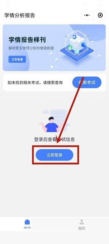 五岳閱卷app學(xué)生成績(jī)查詢教程