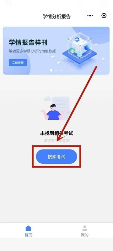 五岳閱卷app學(xué)生成績(jī)查詢教程