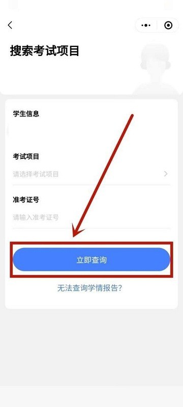 五岳閱卷app學(xué)生成績(jī)查詢教程