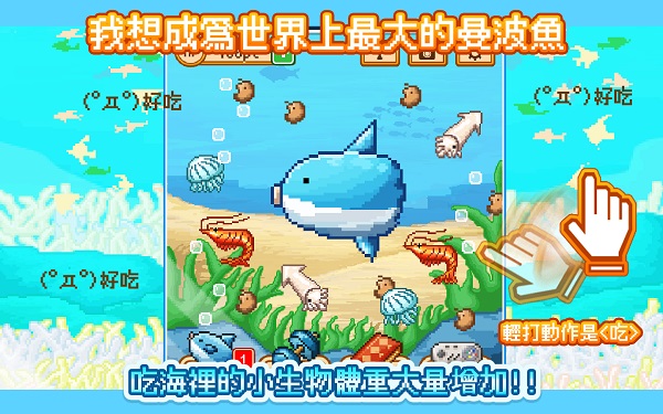 活下去曼波魚