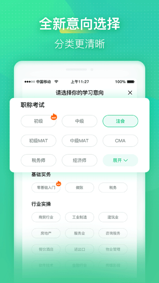 會(huì)計(jì)學(xué)堂app