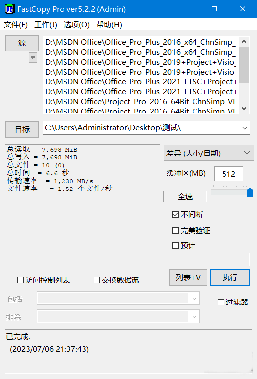 FastCopy Pro漢化專業(yè)版