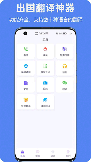 親愛的翻譯官app