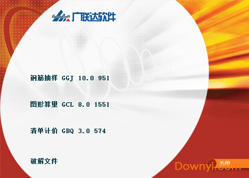 廣聯(lián)達(dá)全套最新版