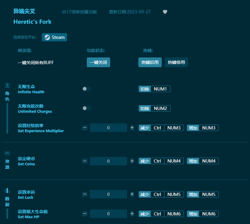 異端尖叉十七項(xiàng)修改器 v2023最新版