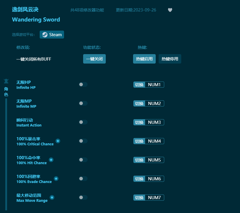 逸劍風(fēng)云決四十八項(xiàng)修改器 v2023最新版