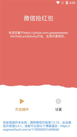 微信搶紅包app