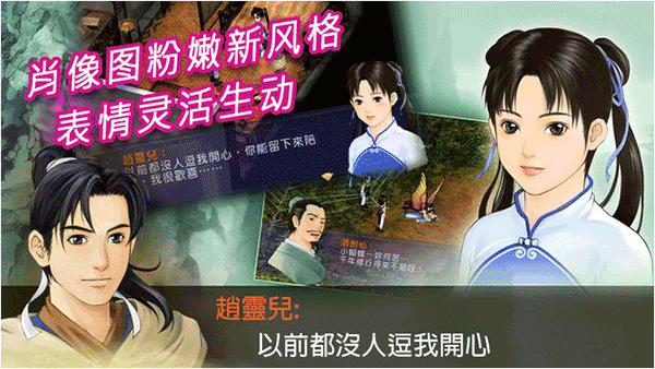 新仙劍奇?zhèn)b傳完美移植版