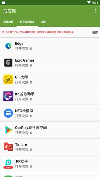 AppDetox戒應(yīng)用App