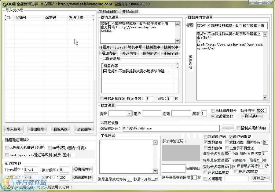 QQ自動(dòng)加群軟件