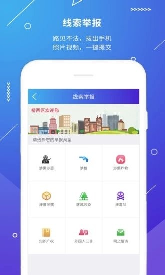 山西公安一網(wǎng)通APP