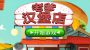 老爹漢堡店2023中文版
