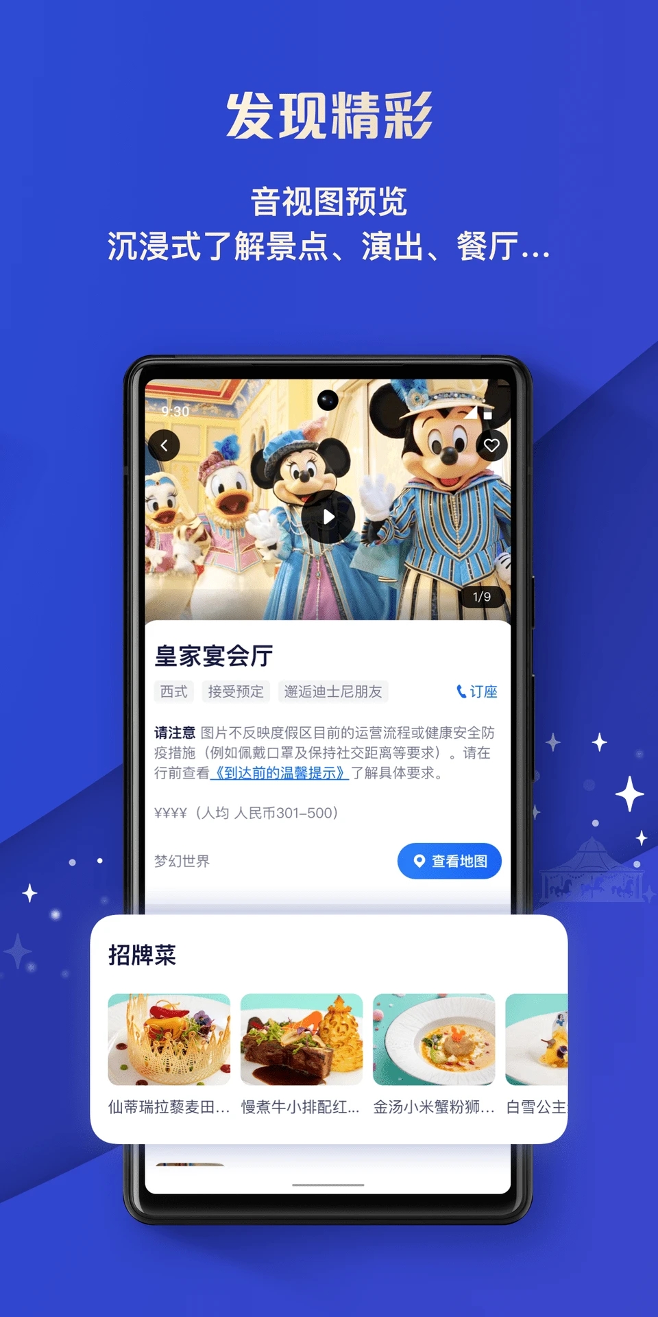 迪士尼度假區(qū)官方手機(jī)版