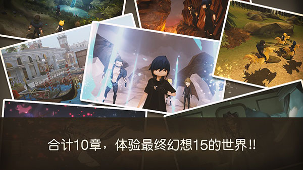 最終幻想15最新版