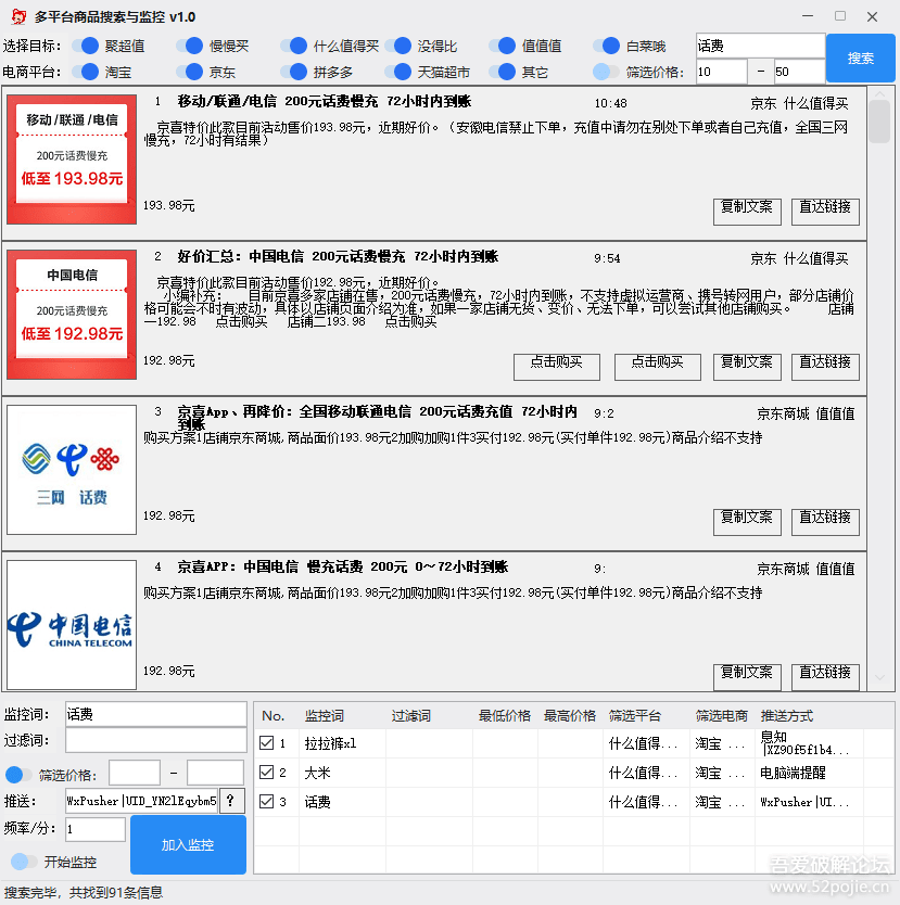 多平臺商品搜索與價格監(jiān)控軟件