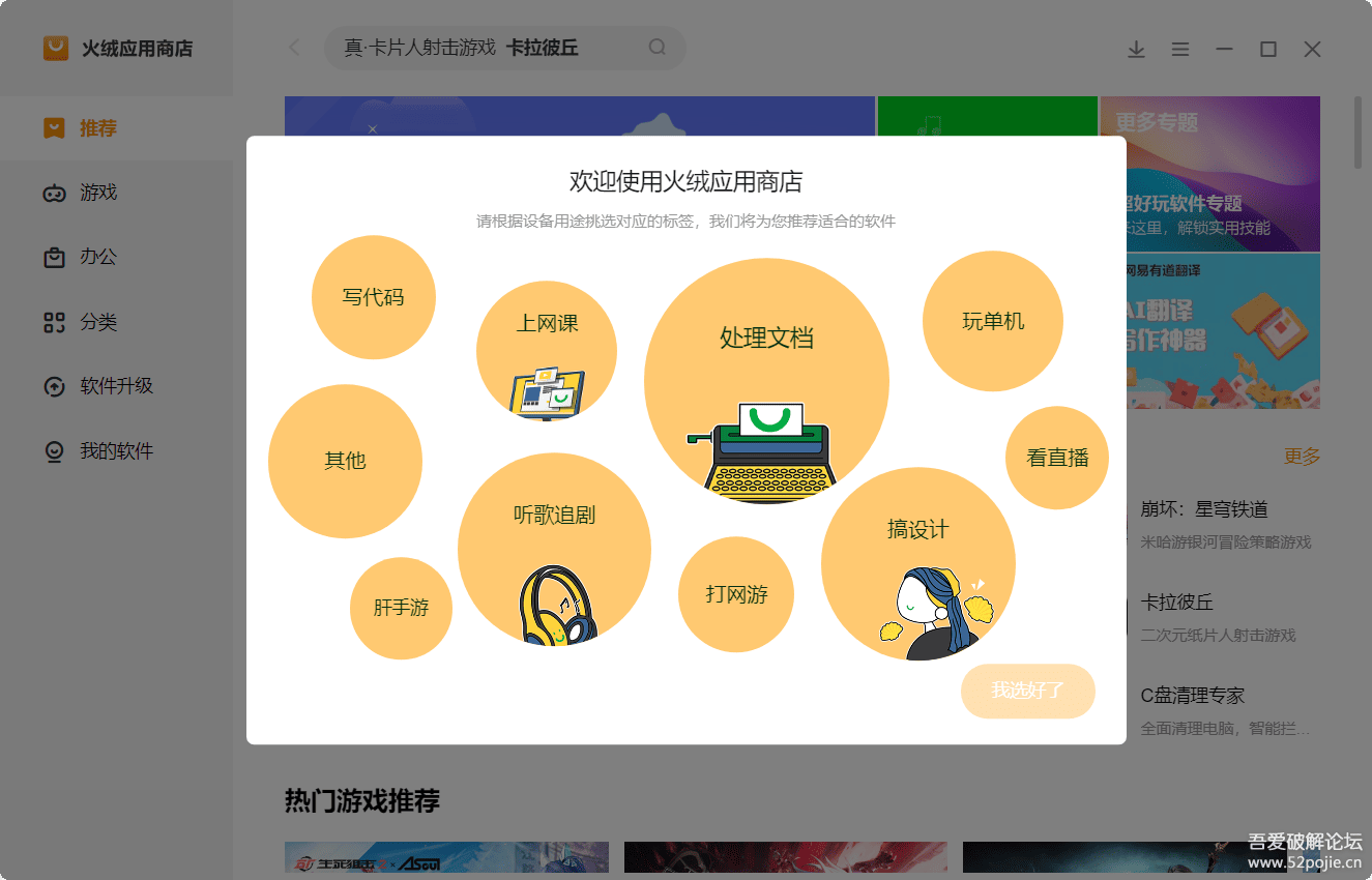 火絨應(yīng)用商店