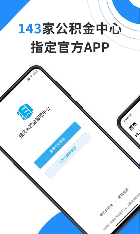 手機(jī)公積金官方版