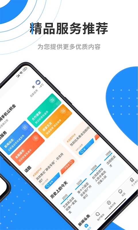 手機(jī)公積金官方版