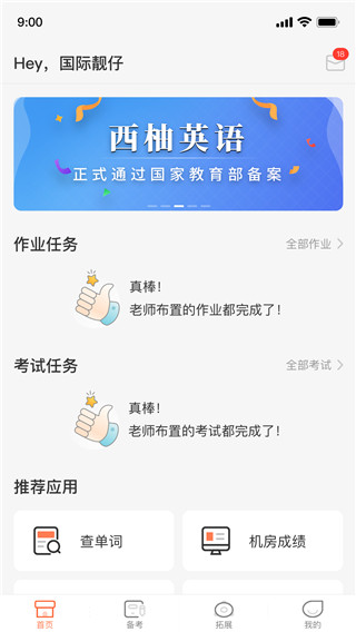 西柚英語