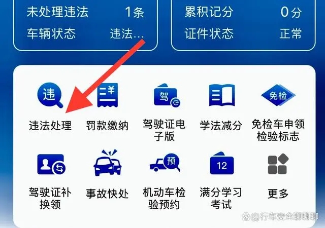 12123交管違章查詢官方版