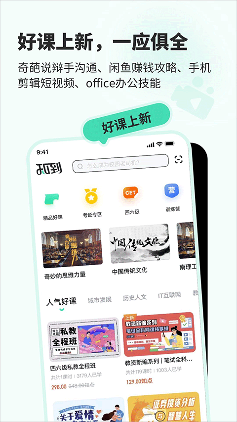 知到app學(xué)生版
