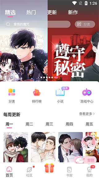 耽漫APP使用教程截圖2