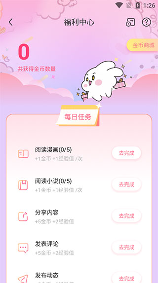 耽漫APP使用教程截圖4