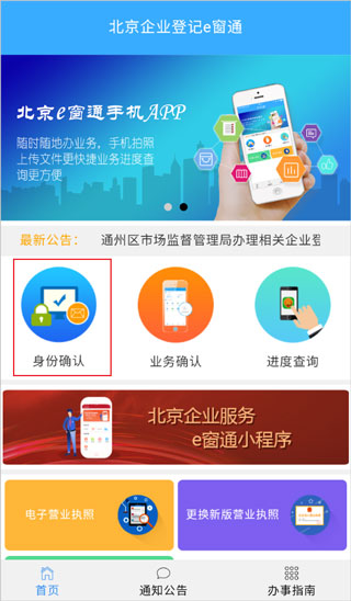 北京e窗通怎么實名認證教程