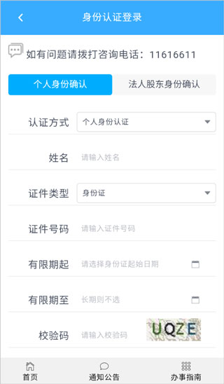 北京e窗通怎么實名認證教程