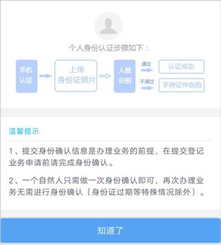 北京e窗通怎么實名認證教程