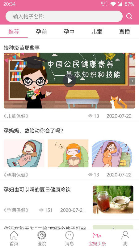 計(jì)生河北app