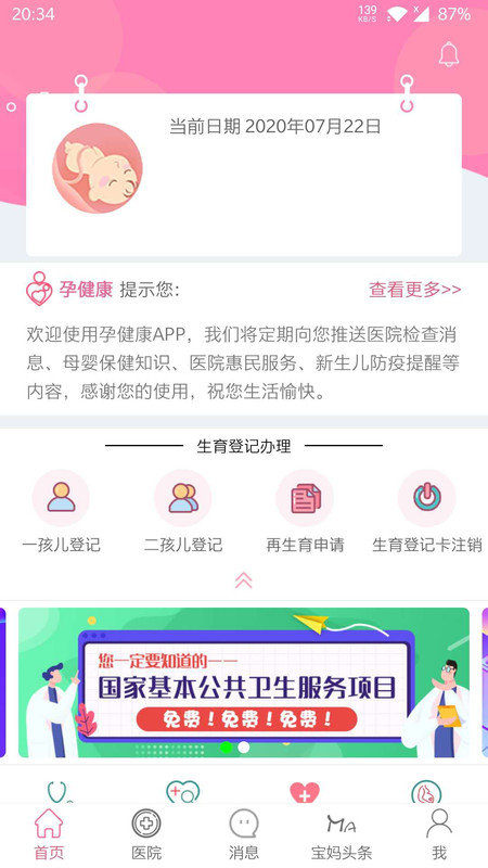 計(jì)生河北app