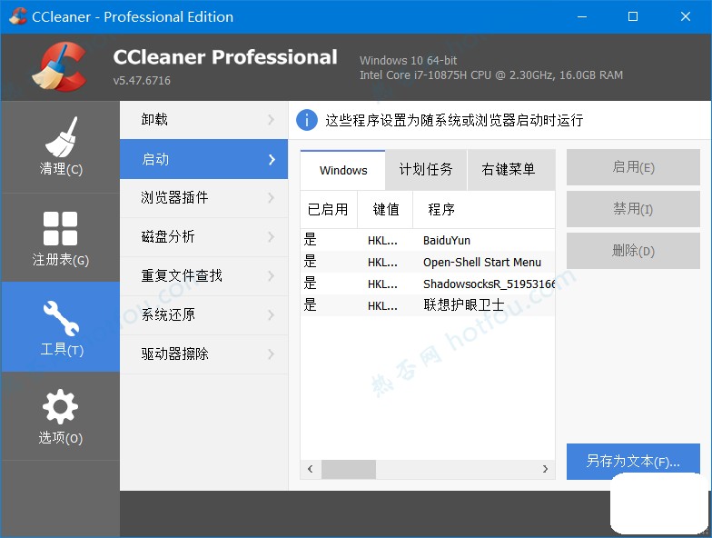 CCleaner Pro破解版電腦版